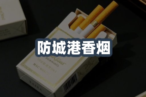云霄系列香烟